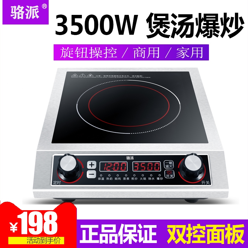 骆派商用电磁炉3500w家用平面大