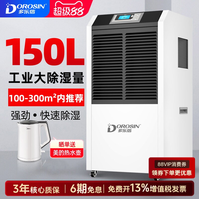 多乐信除湿机工业大功率地下室抽