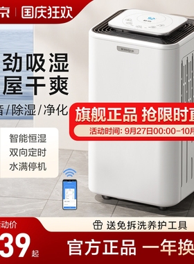 松京除湿机家用轻音抽湿机室内吸潮DH02湿器卧室去湿地下室工业除