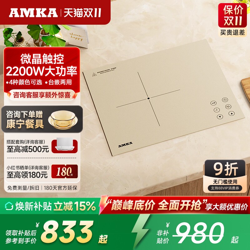 Amka嵌入式电磁炉内嵌镶嵌单灶家