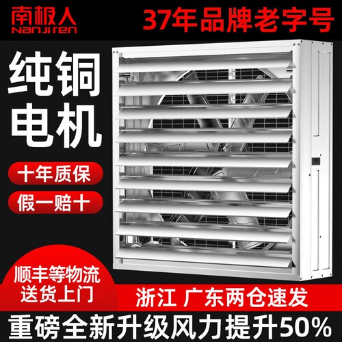南极人负压风机工业排风扇养殖场