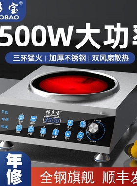 福多宝商用电陶炉3500W家用爆炒波炉电磁炉烧烤火炉炭炉节能光灶