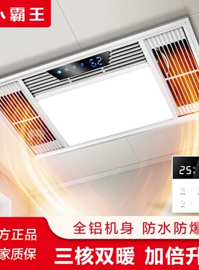 小霸王风暖浴霸集成吊顶五合一体