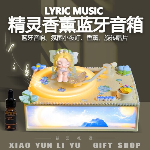 无线蓝牙小音箱香薰氛围夜灯光画