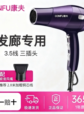 CONFU康夫电吹风机发廊理发店发干9897风筒型师专用2300w大功率速