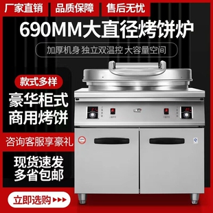 粤华商用电饼铛柜式大直径烤饼机加热豪华千层饼机酱香饼双面