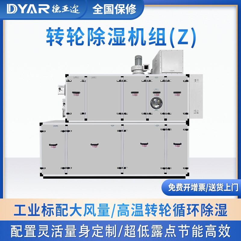 DYAR德亚迩空气除湿机转轮抽湿机