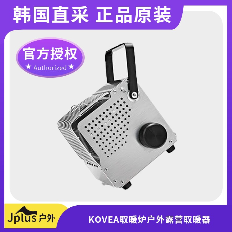 KOVEA取暖炉户外露营钓鱼取暖器