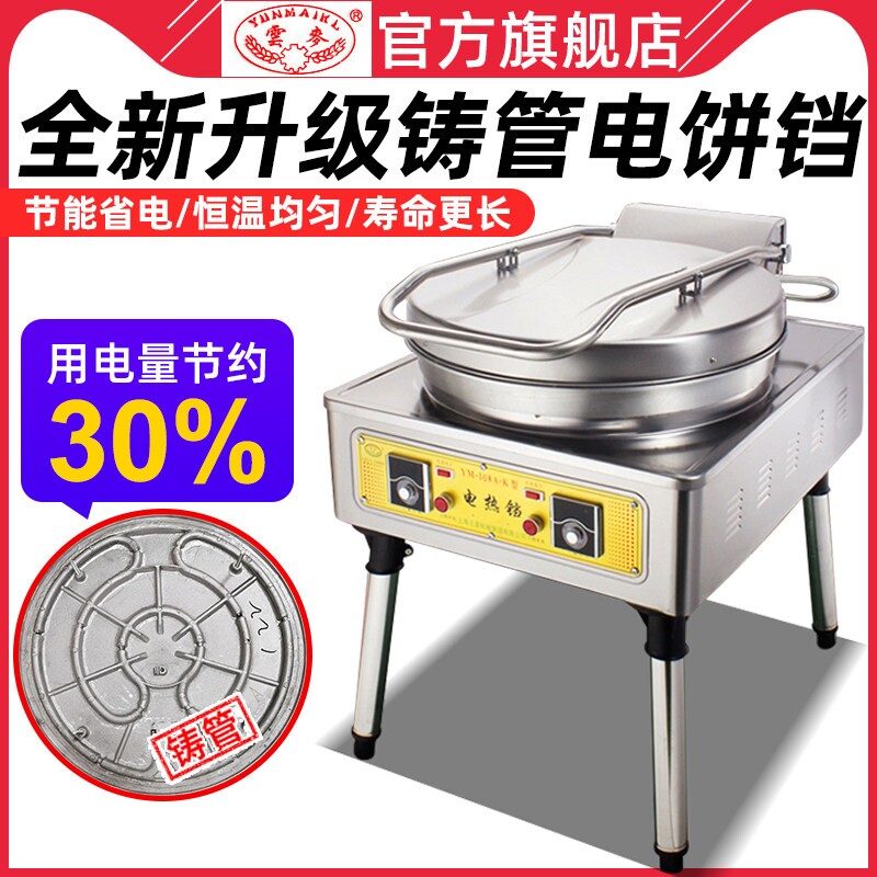 云麦自动控温电饼铛商用双面加热
