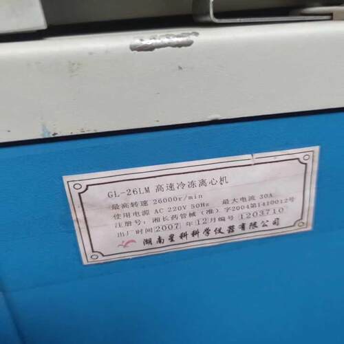 议价GL-26LM高速冷冻离心机超大型万转离心机最高26000转