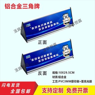 卖药必扫追溯码三角牌 买药请验追溯码铝合金桌牌 医保刷卡处定制