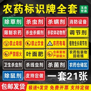 农药分类标签全套标识牌农药有毒农资店除草剂杀虫剂叶面肥警示牌