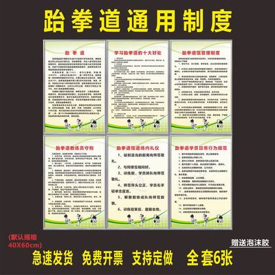 跆拳道规章管理制度牌武术馆培训