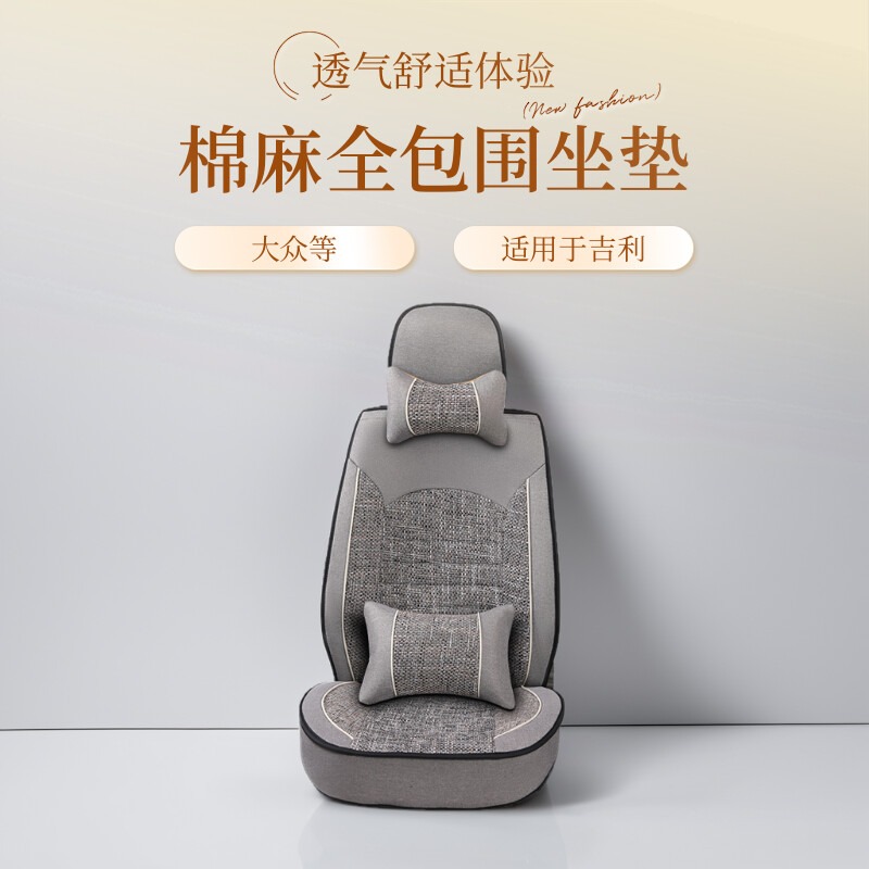 2025新款大众捷达汽车棉麻坐垫四季通用座套全包座垫亚麻布艺座垫