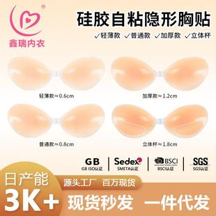 bra silicone underwear strapless stickers chest stickers