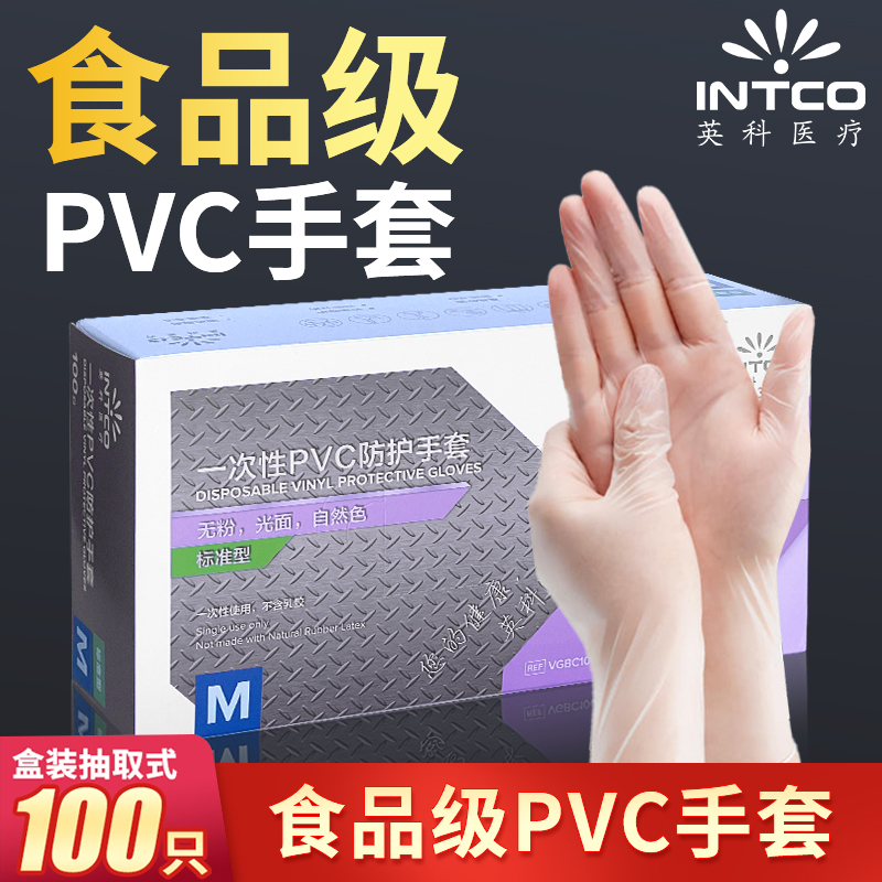 同款低价英科一次性pvc手套