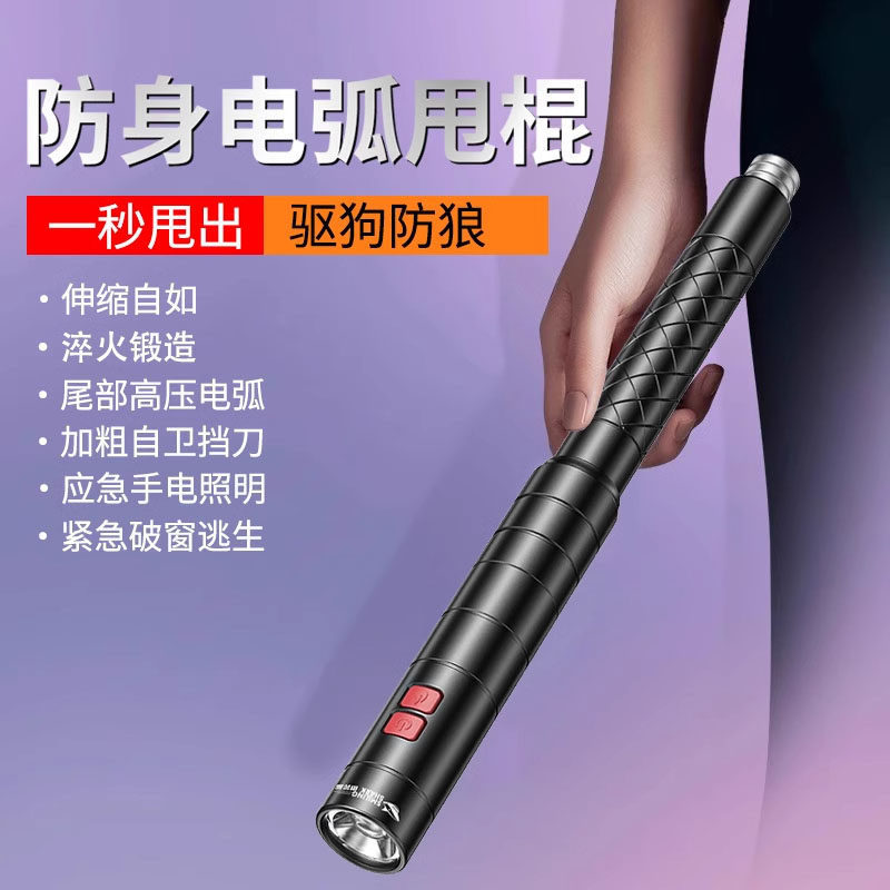 德国女子战术防身手电筒随身防狼电弧甩辊武器甩棒破窗自救工具