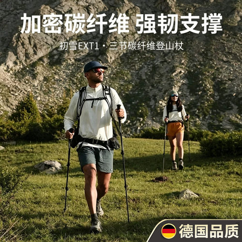 碳纤维超轻伸缩专业户外登山棍