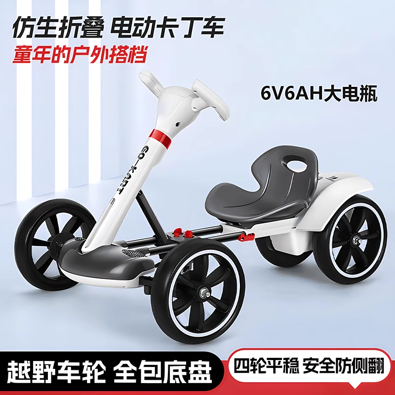 德国新款电动卡丁车可折叠便携车