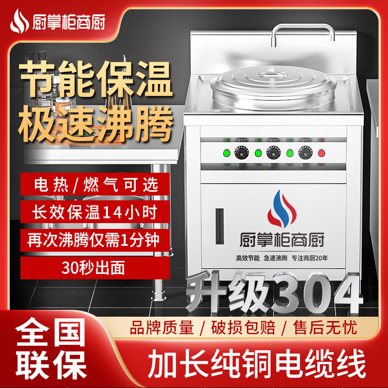 厨掌柜商厨商用电热煮面炉饭店食堂专用节能保温多功能方形煮面桶