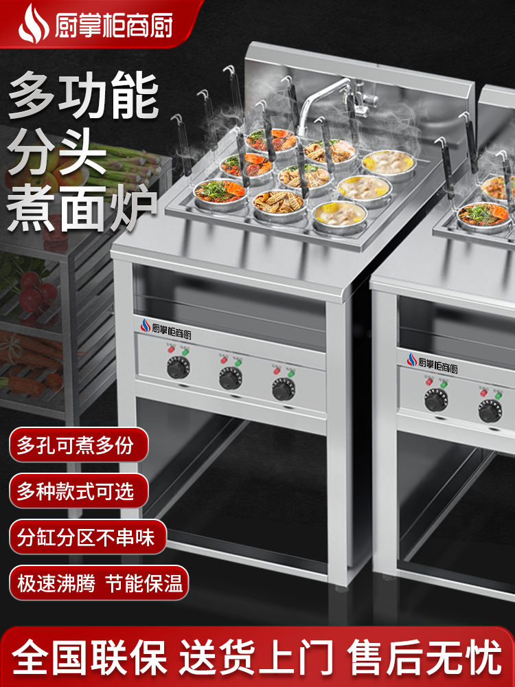 厨掌柜商厨台式立式煮面炉商用燃气麻辣烫锅电煮面桶多功能煮粉机