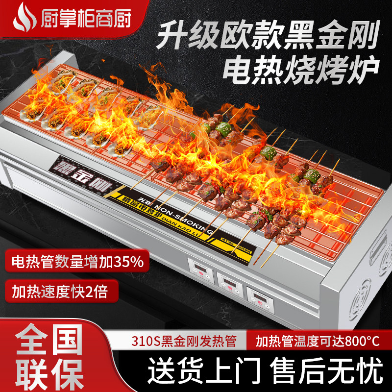 厨掌柜商用升级款电烤炉夜市摆摊不锈钢炉烧烤炉烤生蚝肉串烤鱼