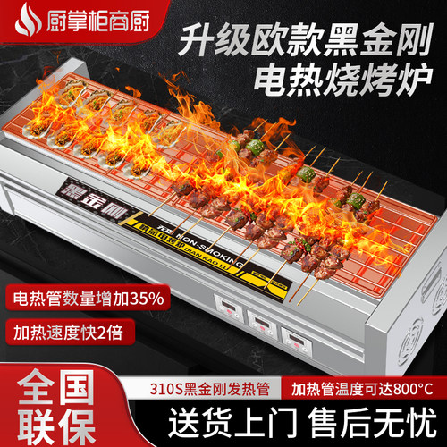 厨掌柜商用升级款电烤炉夜市摆摊不锈钢炉烧烤炉烤生蚝肉串烤鱼