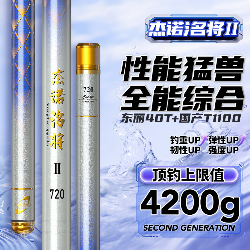 名伦旗舰杰诺洺将二代鱼竿