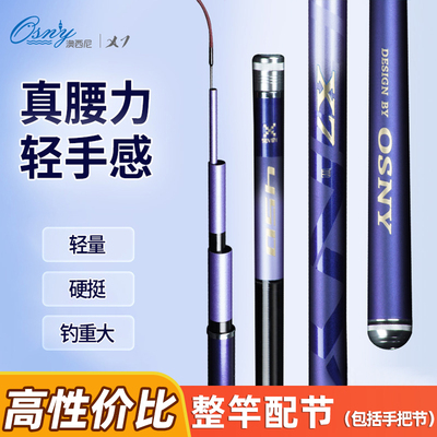 名伦旗舰X7钓鱼竿台超轻硬
