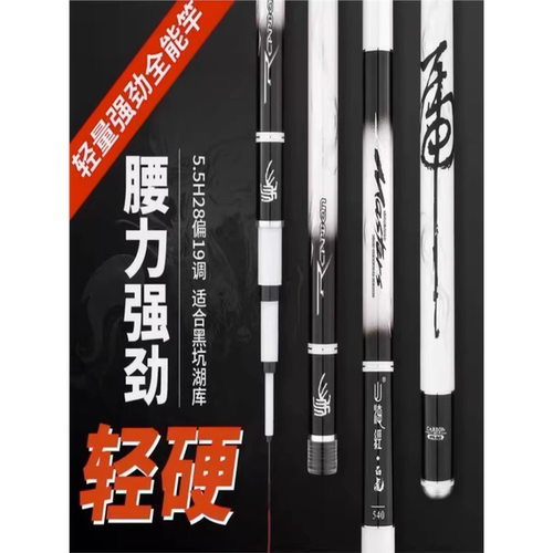 名伦旗舰鱼竿55H28偏19调