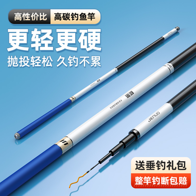 名伦鱼竿旗舰杰诺手杆超轻