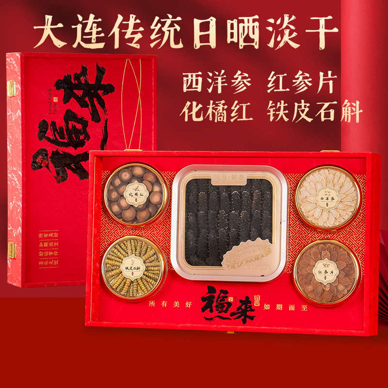 天海禄盒马同款海鲜干货礼盒