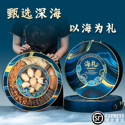 天海禄山姆同款海鲜干货礼盒