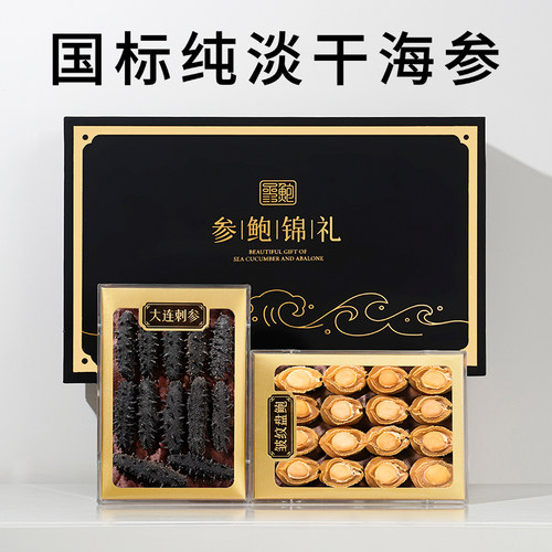 【高档】双拼海参鲍鱼礼盒淡干大连过年过节送礼海鲜干 干货顺丰