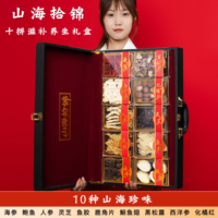 现货中秋春节年货海参鲍鱼人参十拼送长辈实用领导高档干货礼盒