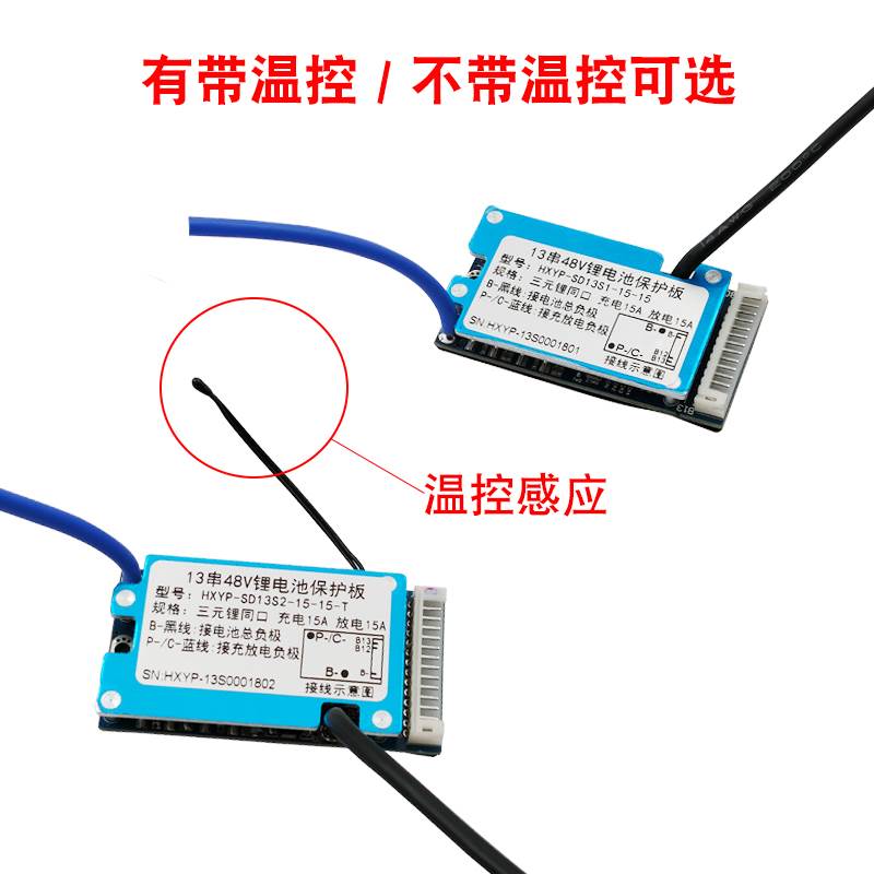 13串48V锂电池保护板电动车代步车电源板 18650三元锂同口带温控