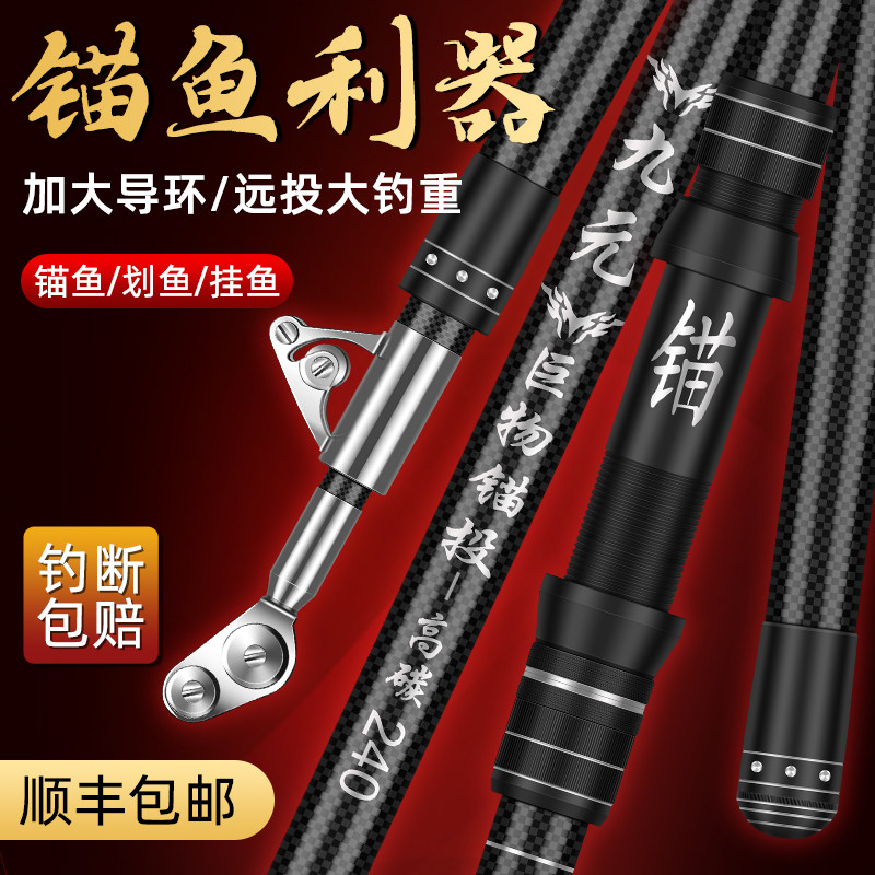 名伦旗舰竿新型锚鱼全套专