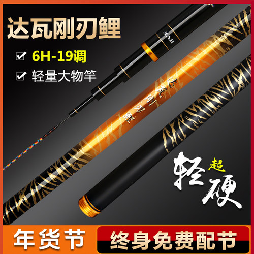 名伦鱼竿旗舰6H19调水库黑