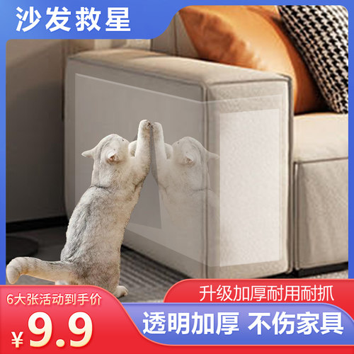 防猫抓沙发贴加厚透明猫不抓了