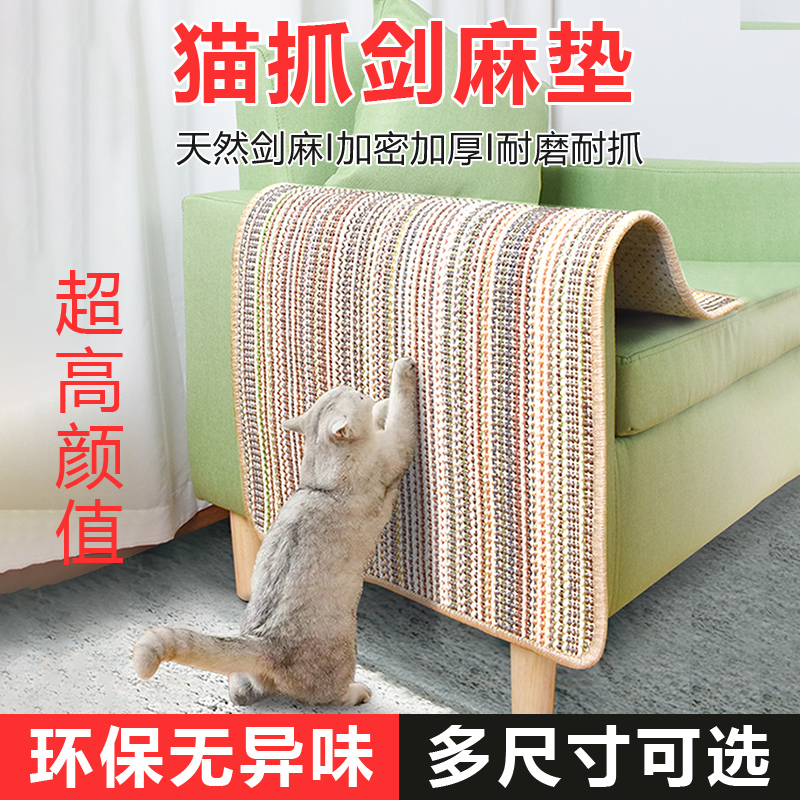 貓抓板劍麻墊防抓不掉屑保護沙發