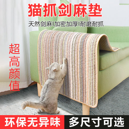 猫抓板剑麻垫防抓不掉屑保护沙发