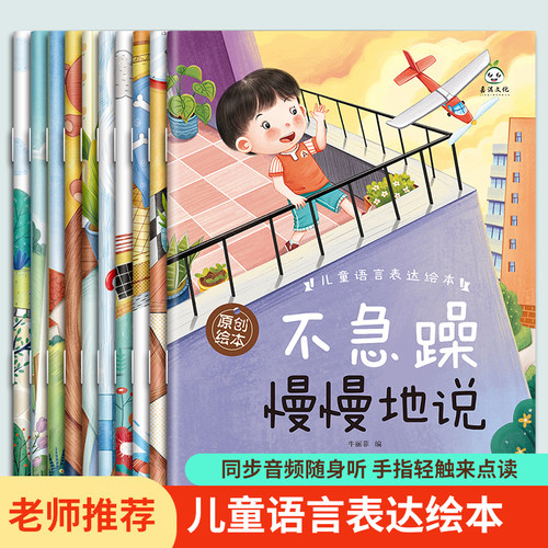 儿童语言表达绘本同步音频