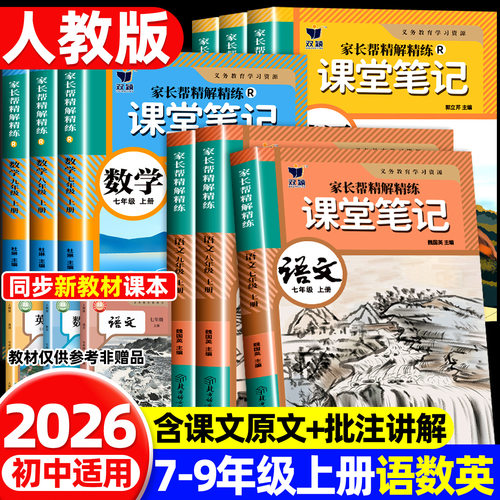 初中 高中 上册 人教/冀教/外研/苏教/译林/北师课堂笔记人教版