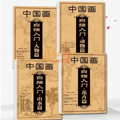 【本本独家定制】中国画白描入门-花卉篇 国画临摹画册 吴樵六著 零基础白描入门国画临摹本白描画谱底稿工笔画花鸟入门描摹速写书