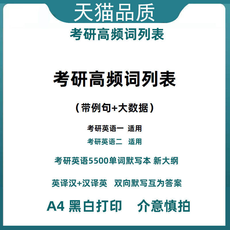考研英语5500词大纲词汇带例子