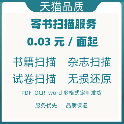 高清扫描服务试卷扫描寄纸质书