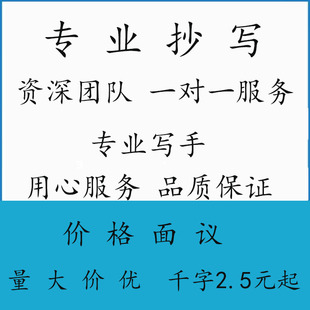 手工抄写代人抄书文章英语读后感笔记申请书教师备课本教案手写字信抄写人工服务