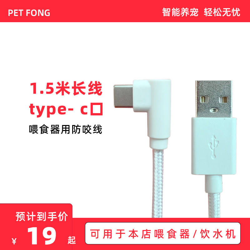 宠物自动喂食器petfong