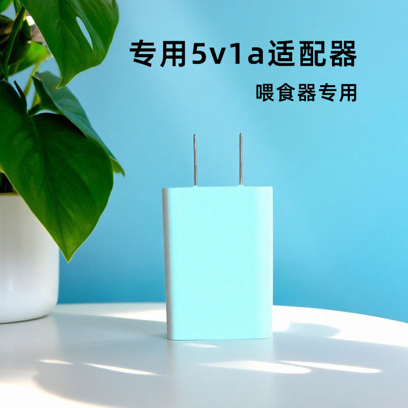 宠物自动喂食器适配器