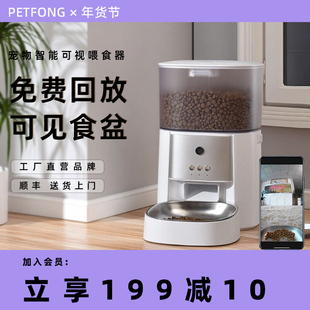 petfong 宠物智能可视喂食器免费回放投食机猫咪狗狗远程出粮机器